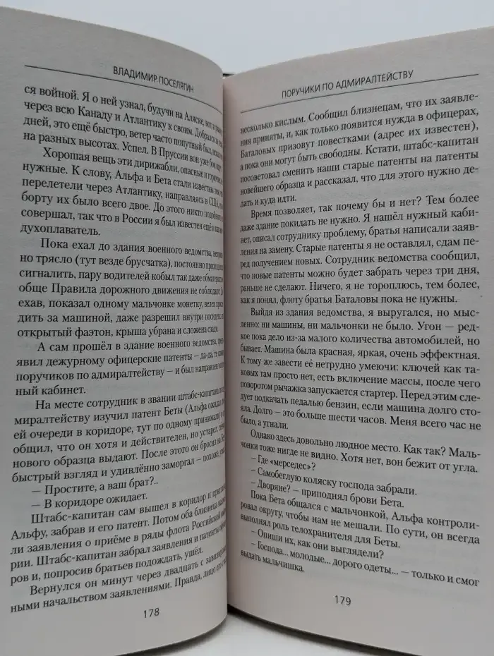 Поручики по адмиралтейству