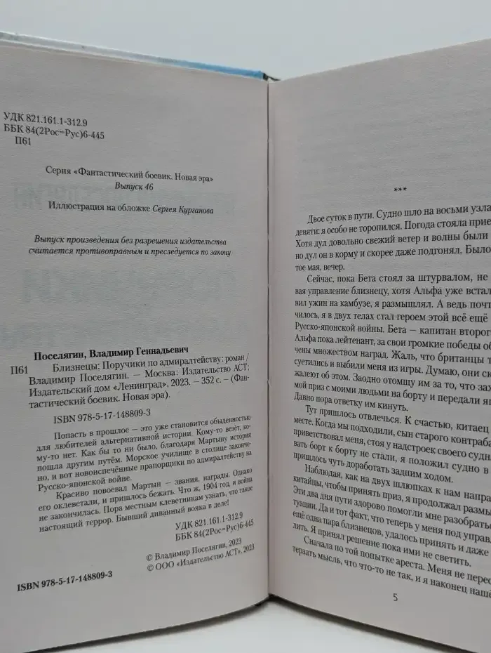 Поручики по адмиралтейству