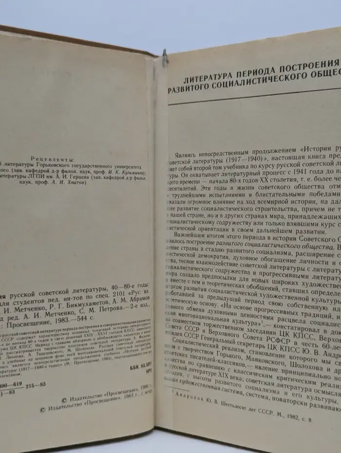 История русской советской литературы. 40-80 годы