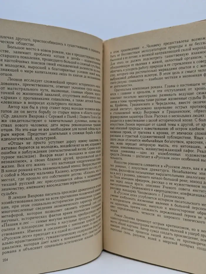История русской советской литературы. 40-80 годы