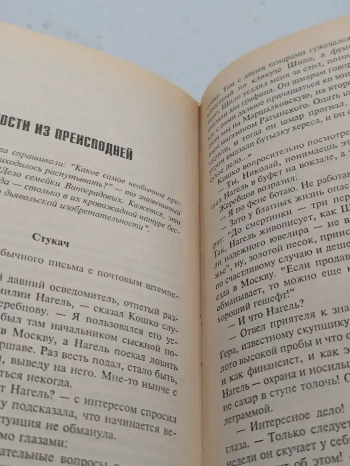 Граф Соколов - гений сыска