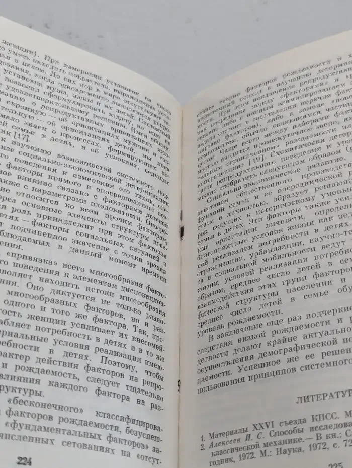 Системные исследования. Методологические проблемы. Ежегодник