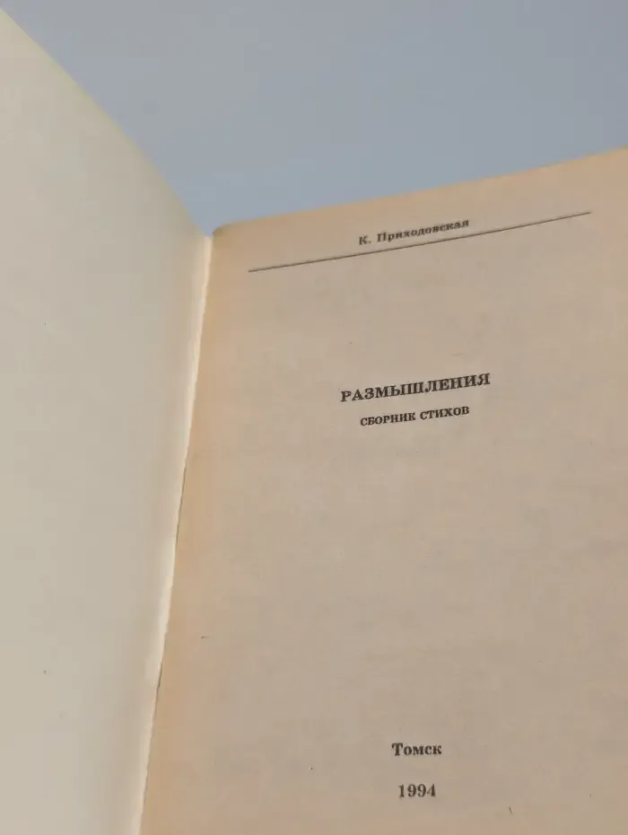 Размышления
