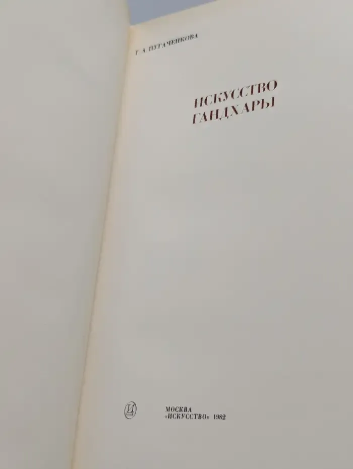 Искусство Гандхары