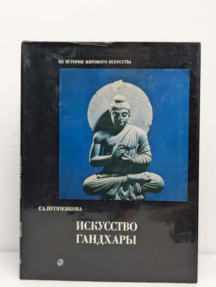 Искусство Гандхары