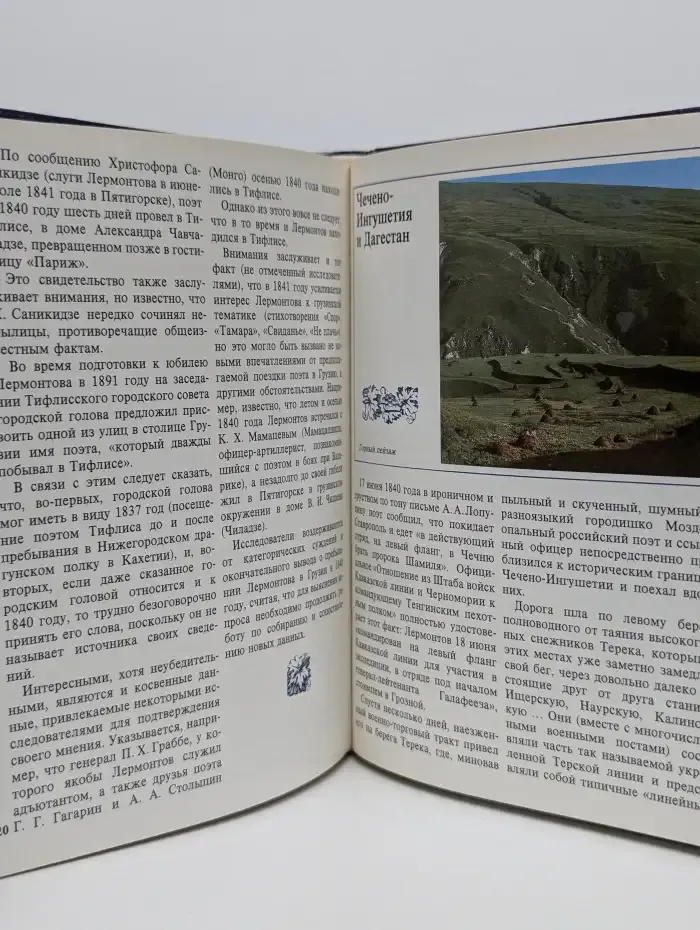 По лермонтовским местам
