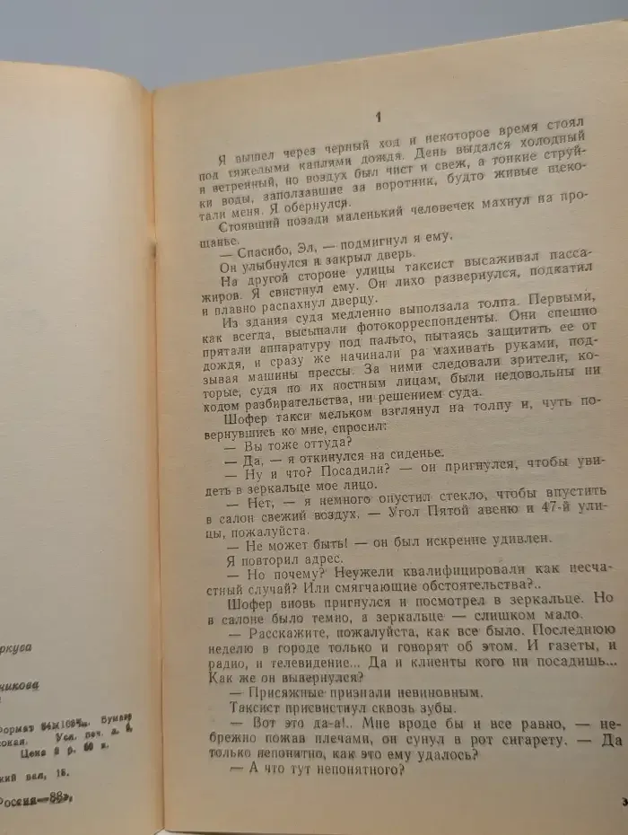 Оторванный палец