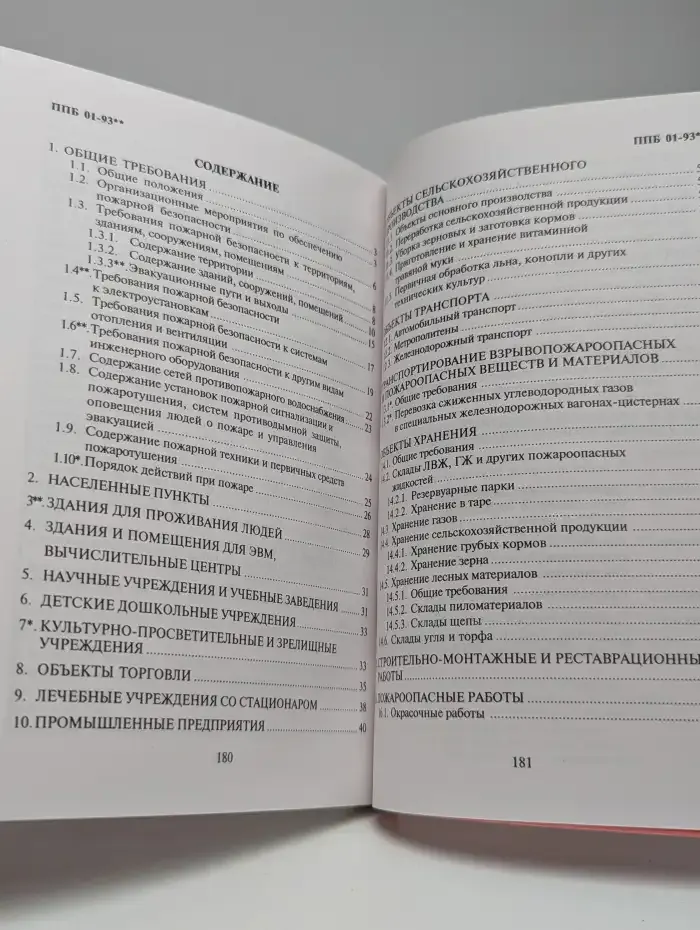 Сборник руководящих документов противопожарной службы