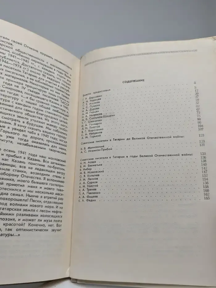 Русские писатели в Татарии