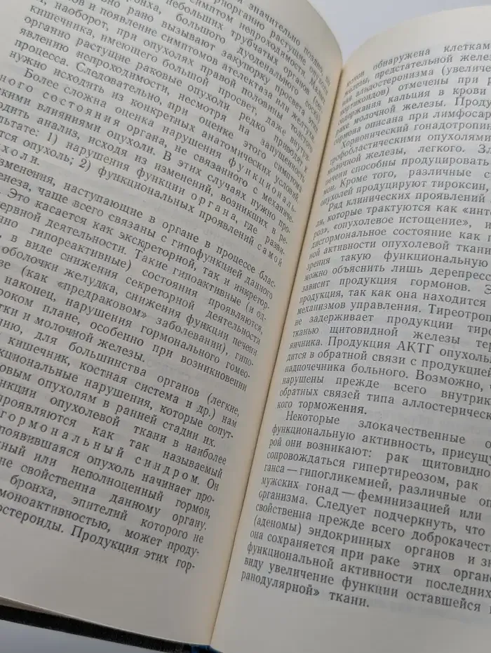 Учебное пособие по общей клинической онкологии