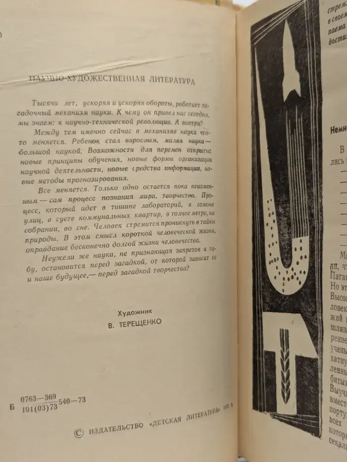 Для кого падают яблоки?