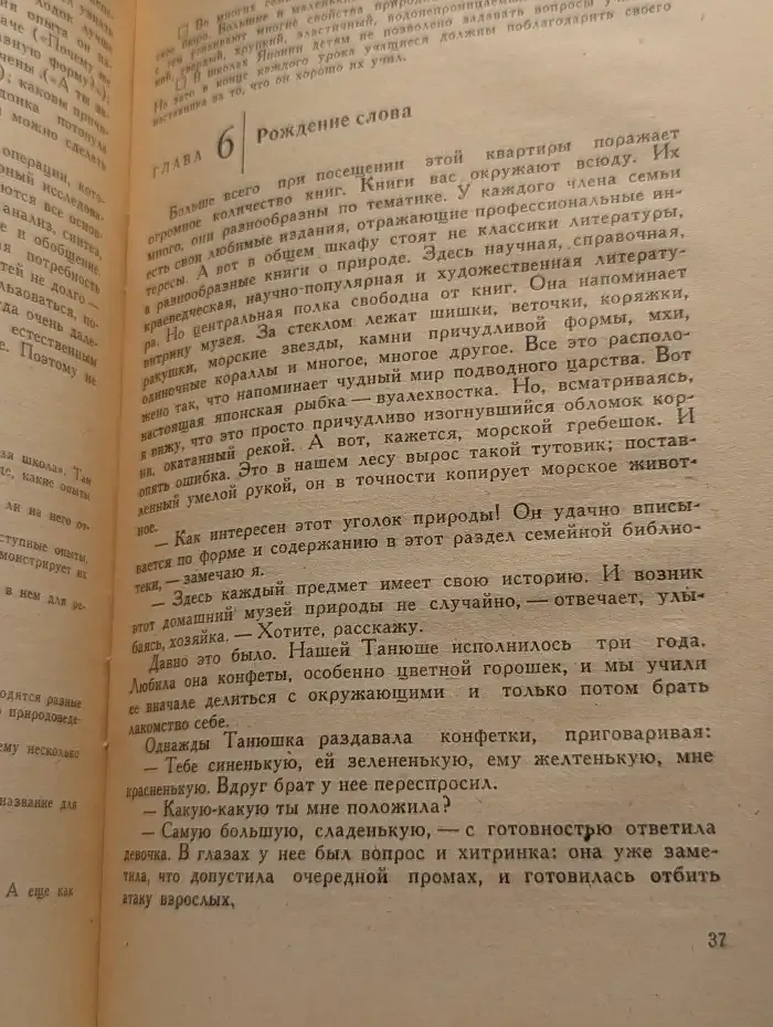Великий учитель - природа