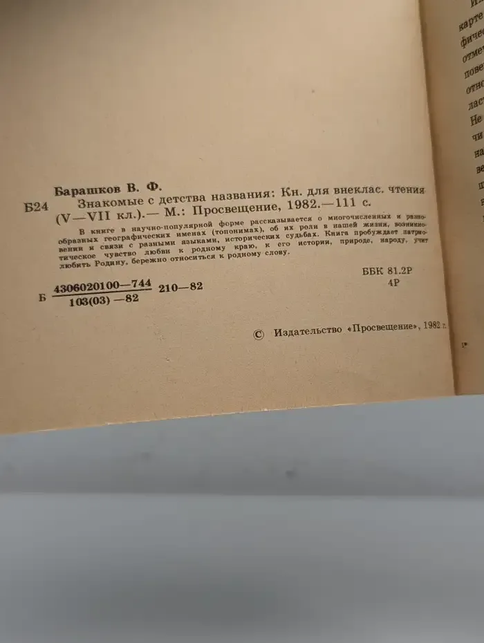 Знакомые с детства названия