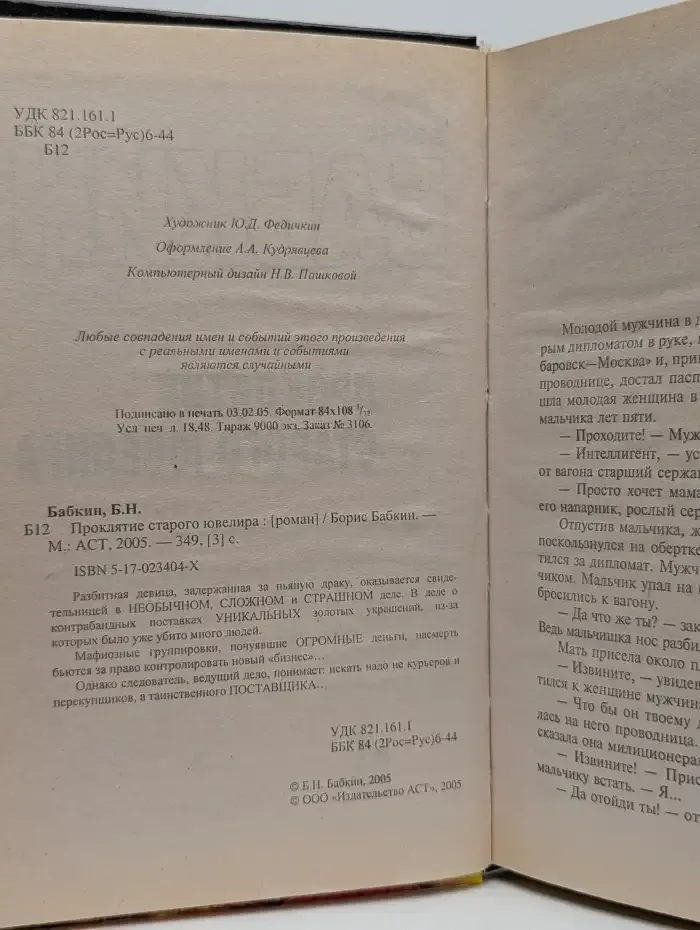 Проклятие старого ювелира