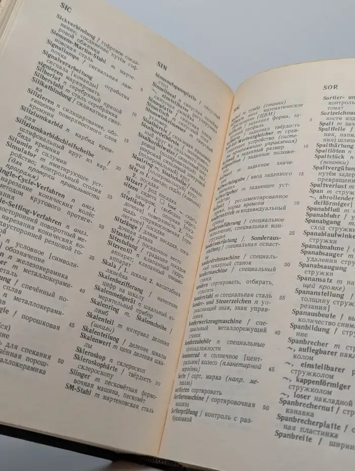 Немецко-русский словарь по технологии машиностроения