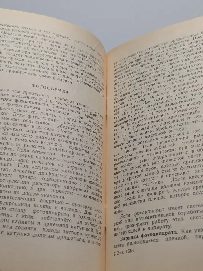 Основы практической фотографии