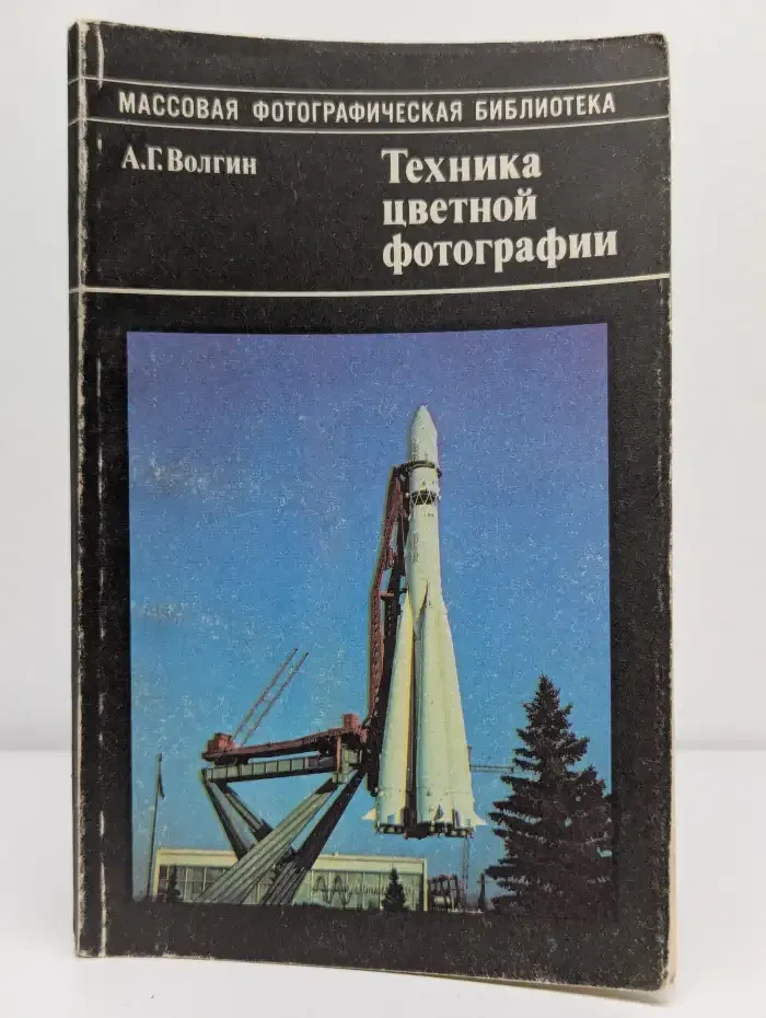 Техника цветной фотографии