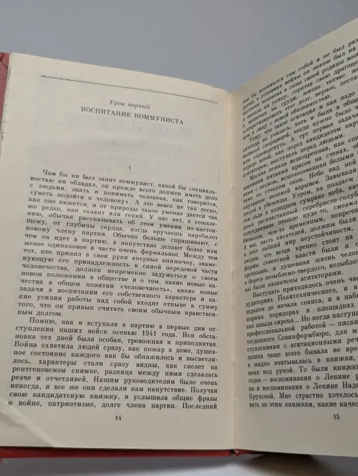 Четыре урока у Ленина. Точка опоры
