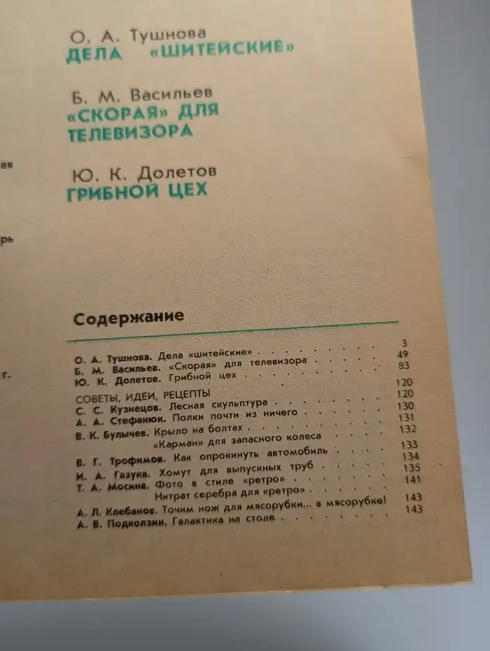 Сделай Сам. Выпуск №4, 1990
