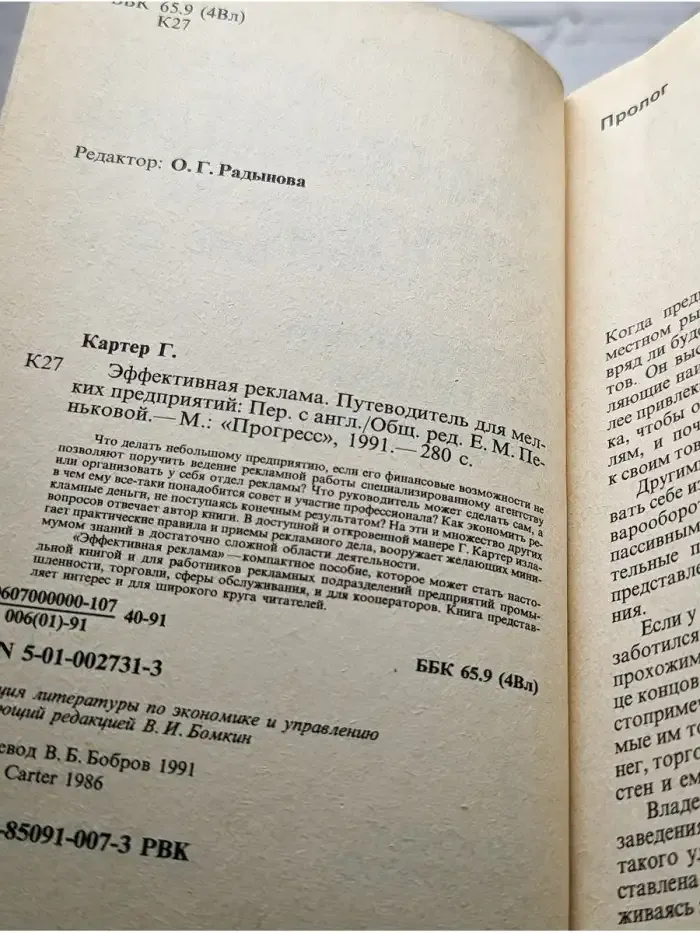 Эффективная реклама