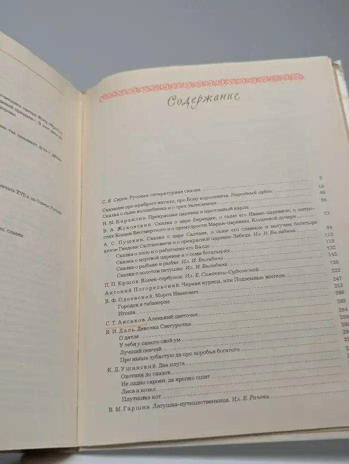 Городок в табакерке. Сказки русских писателей