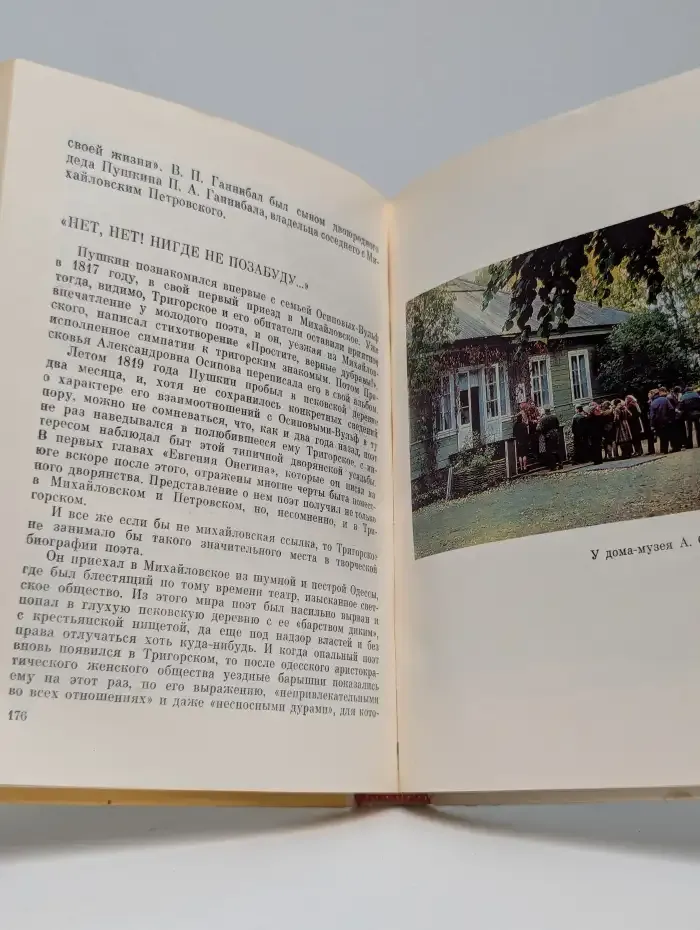Музей-заповедник А. С. Пушкина