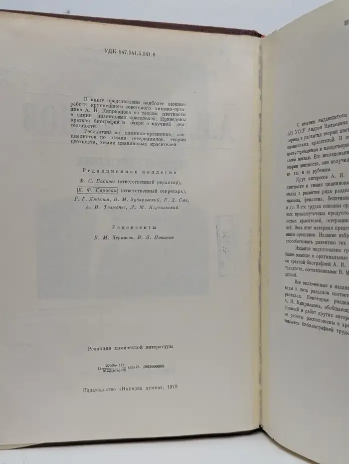 Цвет и строение цианиновых красителей