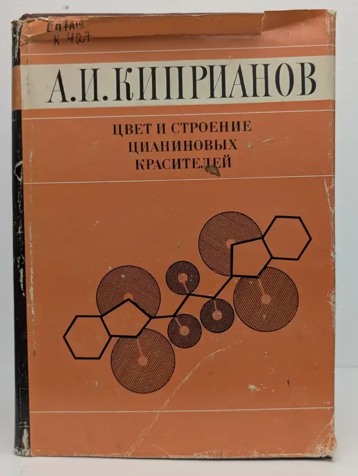 Цвет и строение цианиновых красителей