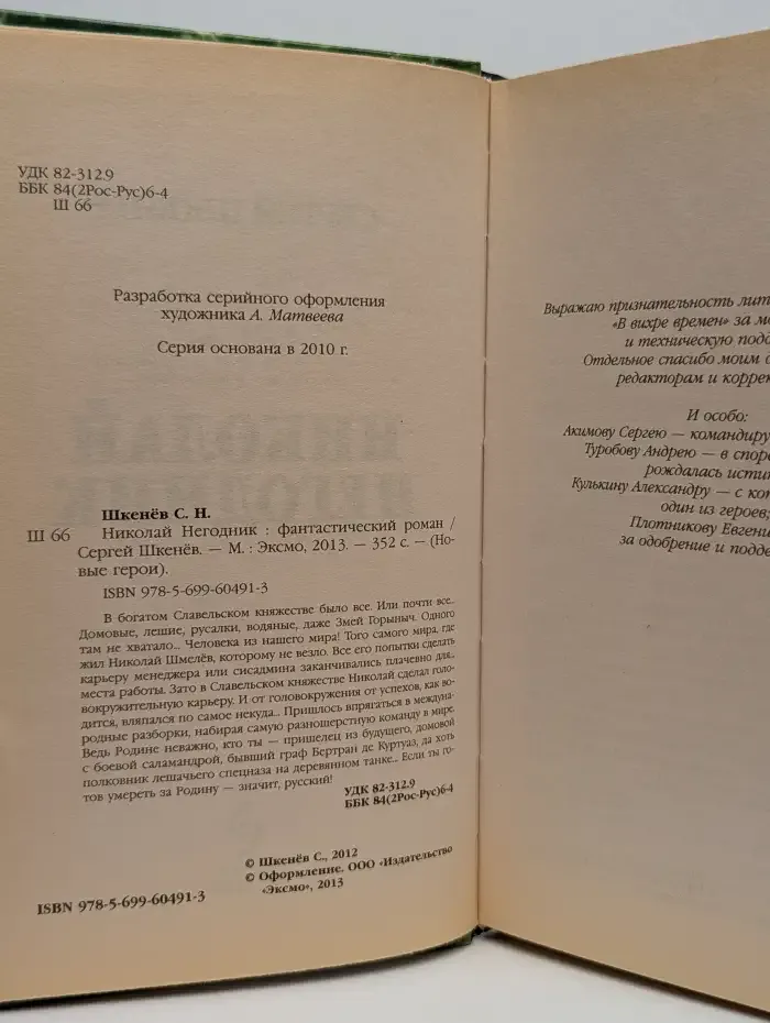 Николай Негодник