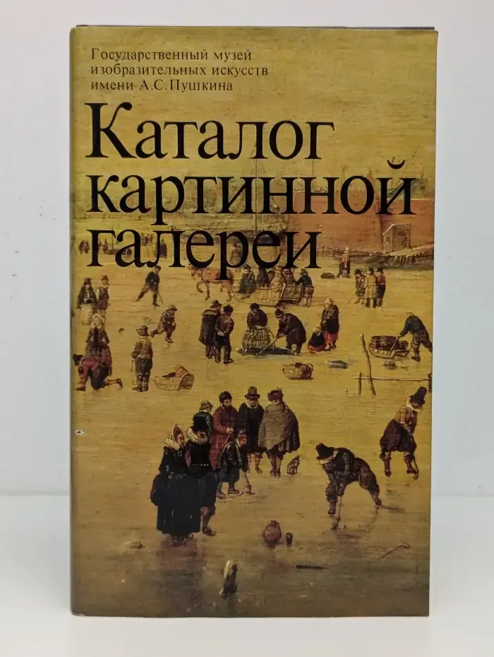 Каталог картинной галереи. Живопись. Скульптура. Миниатюра
