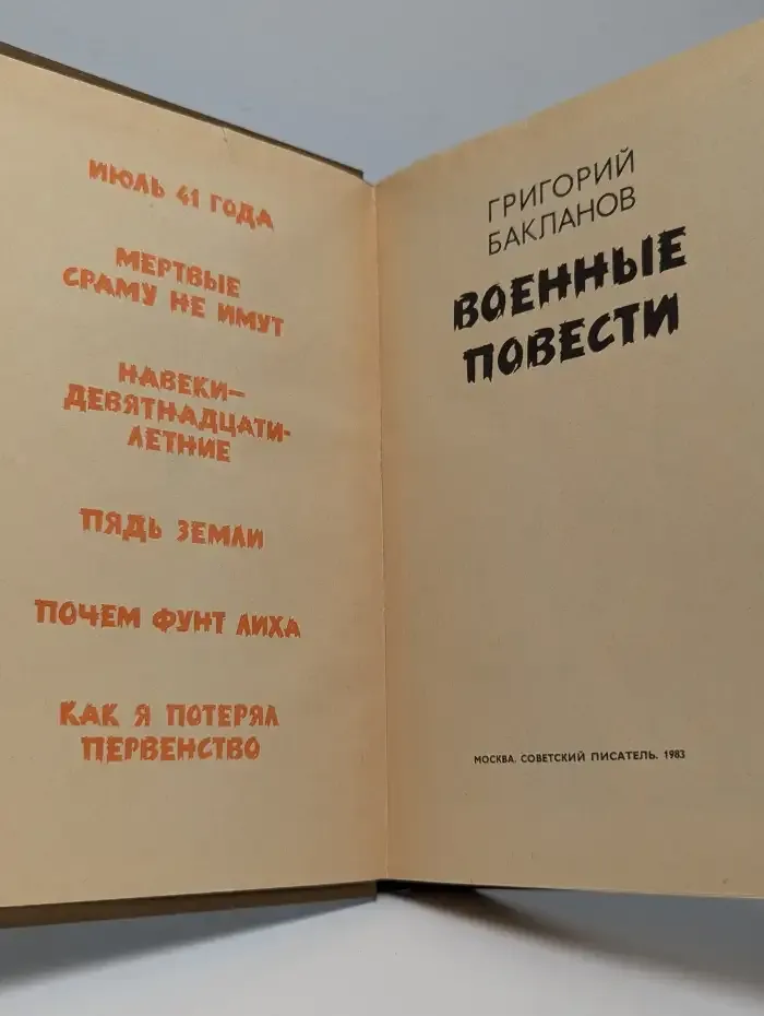 Военные повести