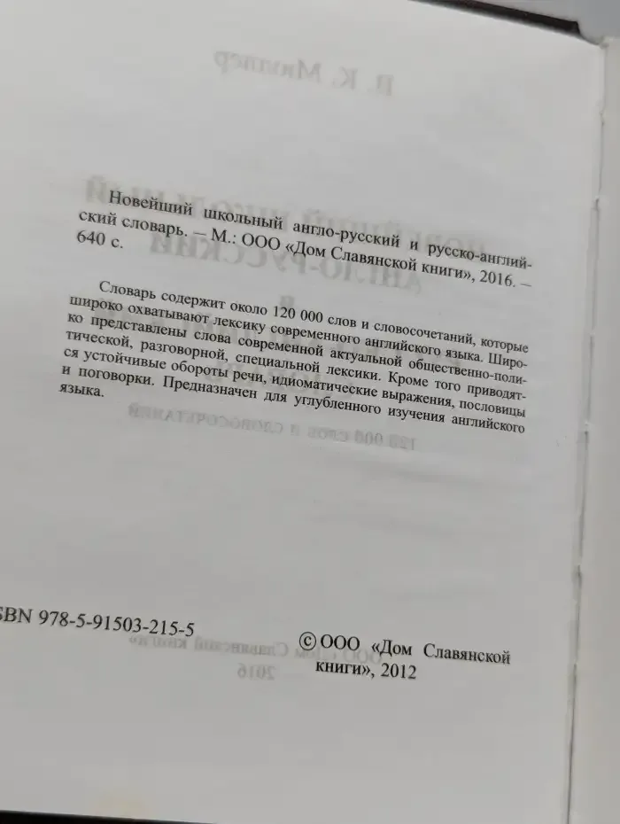 Новейший школьный англо-русский и русско-английский словарь