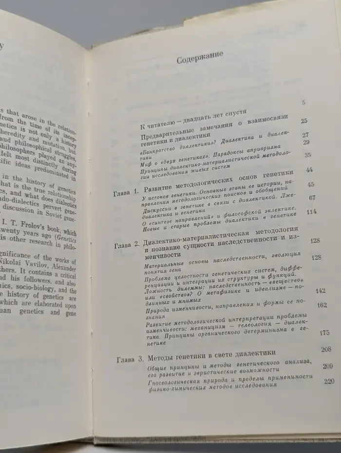 Философия и история генетики. Поиски и дискуссии
