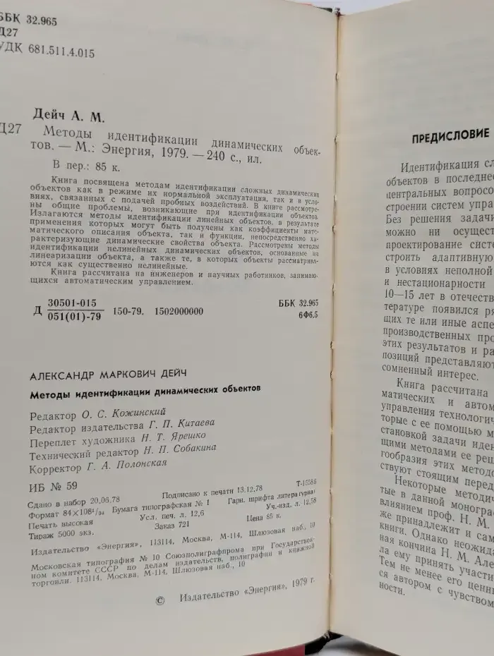 Методы идентификации динамических объектов
