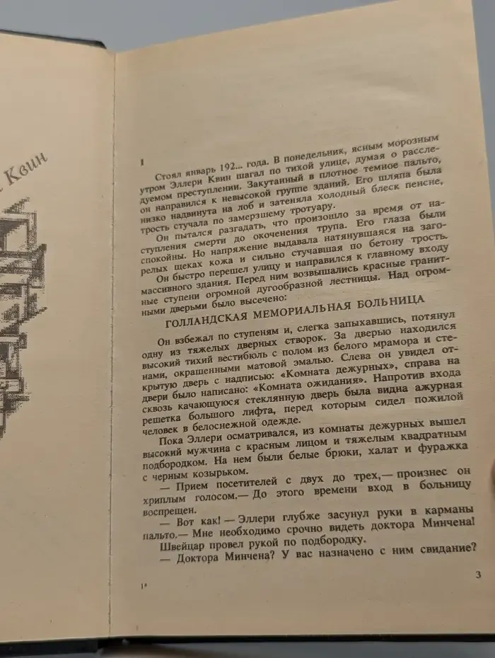 Тайна больничных туфель. Бокал шампанского