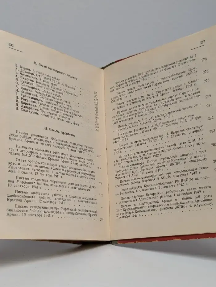 Бойцы вспоминают. Сборник