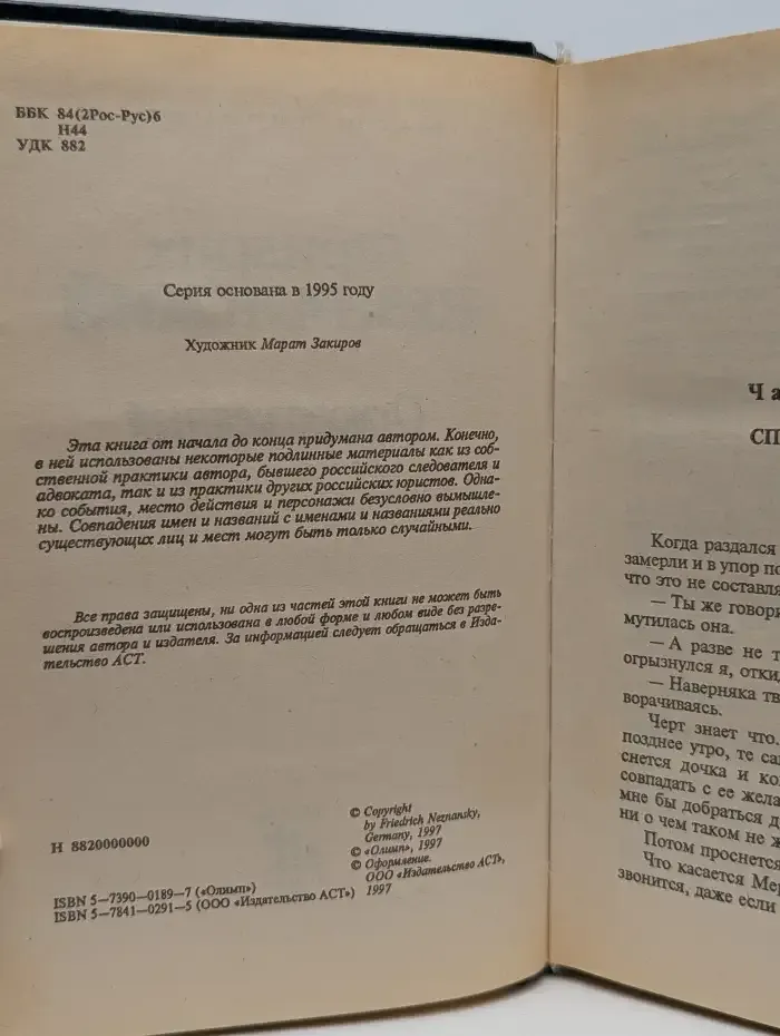 Отмороженный