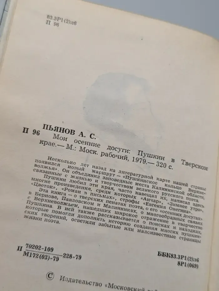 Мои осенние досуги