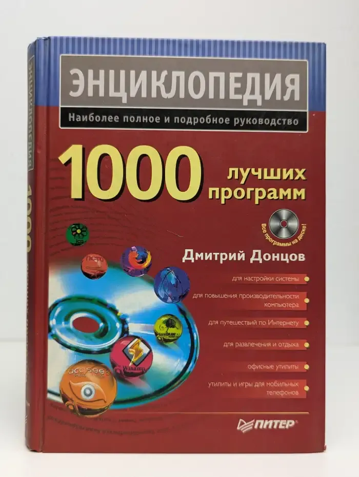 1000 лучших программ