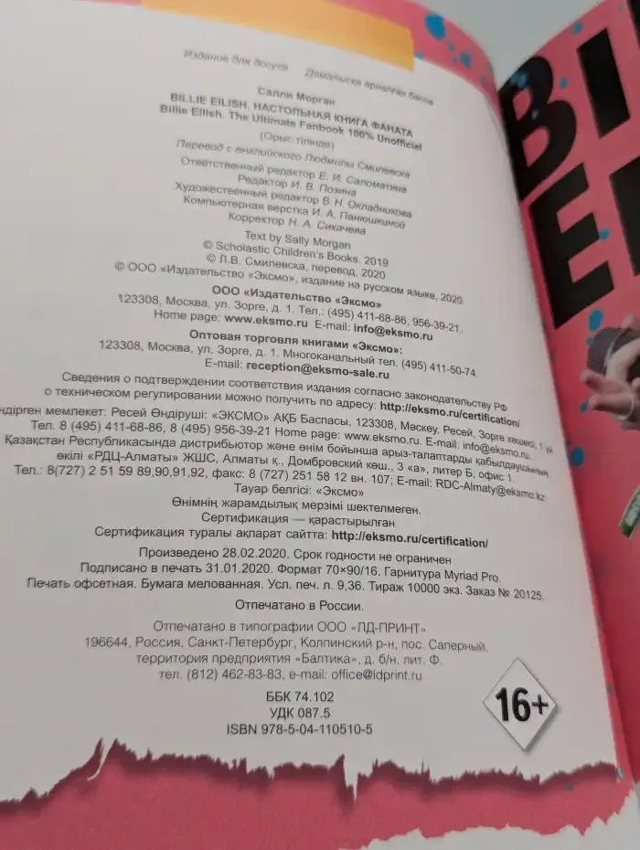 Billie Eilish. Настольная книга фаната