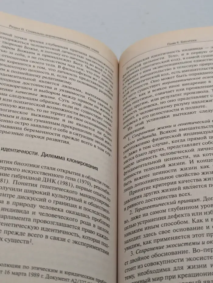 Прикладная этика