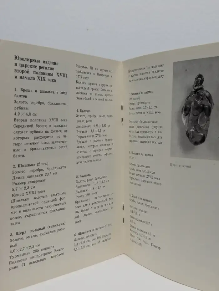 Сокровища Алмазного фонда СССР