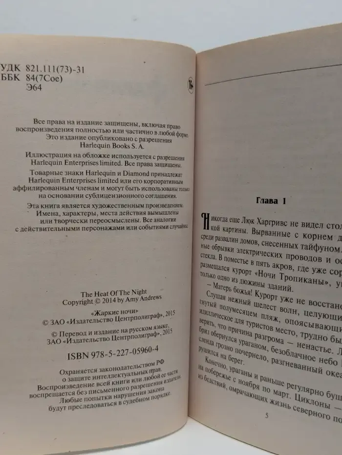 Жаркие ночи