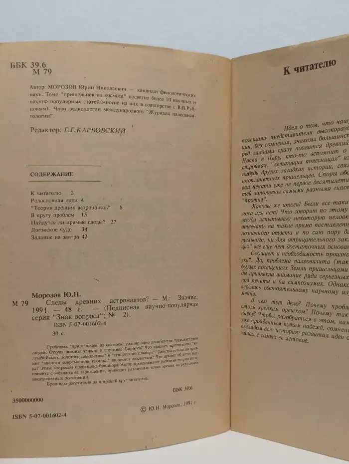 Следы древних астронавтов