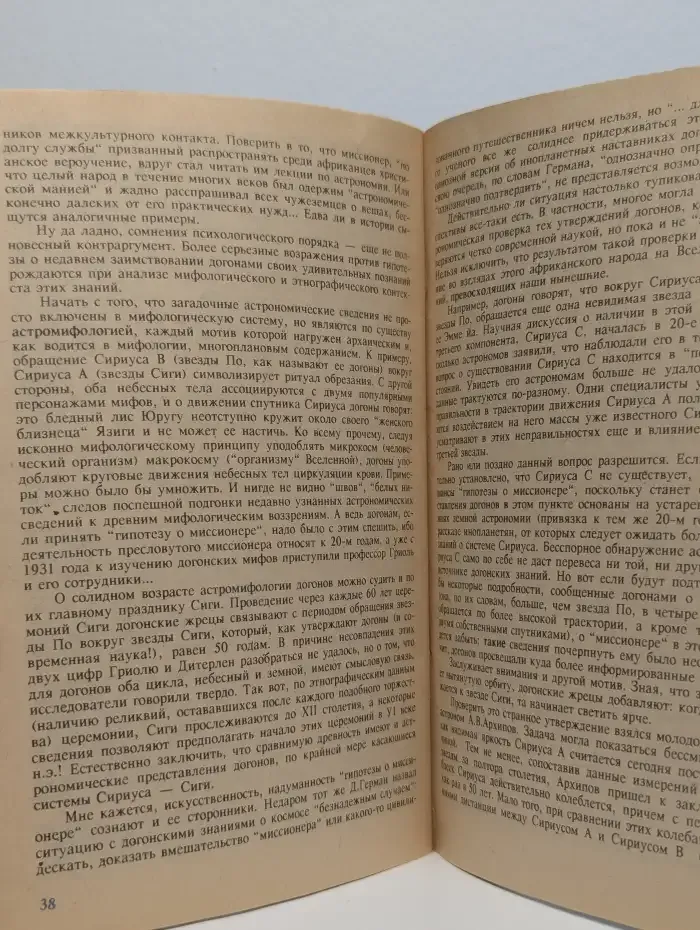 Следы древних астронавтов
