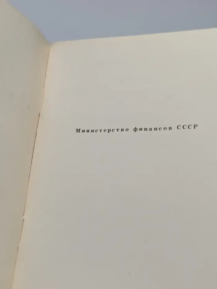 Сокровища алмазного фонда СССР