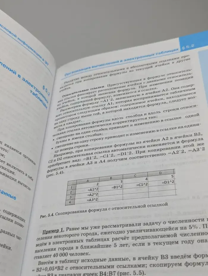 Информатика и ИКТ. 9 класс. Учебник. В 2 частях. Часть 2