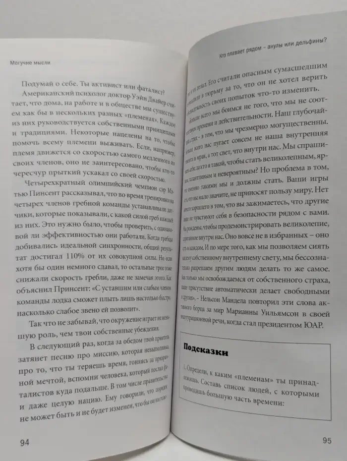 Могучие мысли: Пойми, чего ты хочешь, и добейся этого