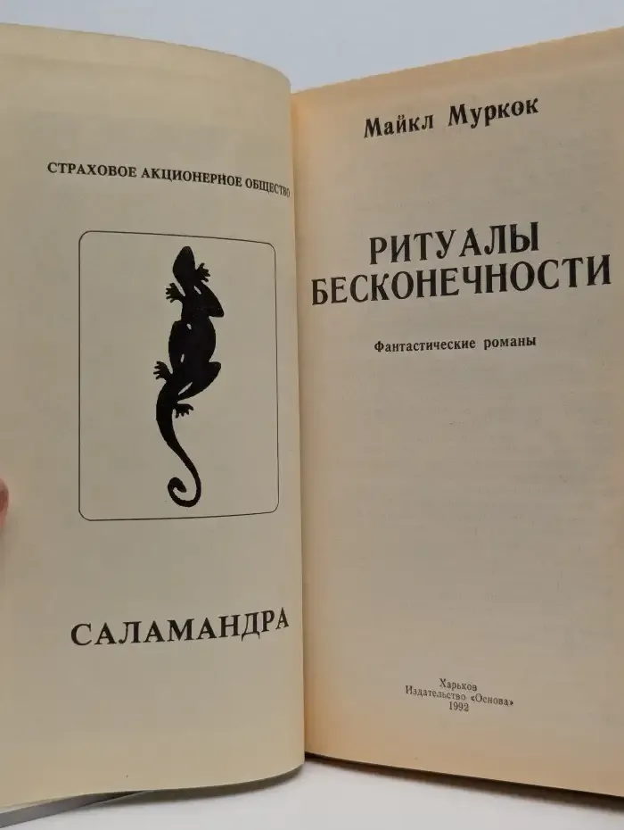 Ритуалы бесконечности. Сборник