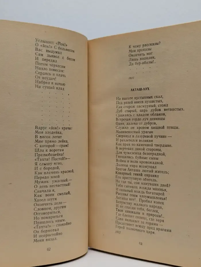 А. И. Полежаев. Стихотворения и поэмы